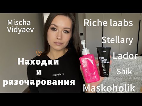 Видео: Находки и разочарования в косметике #grwm #makeup #beauty