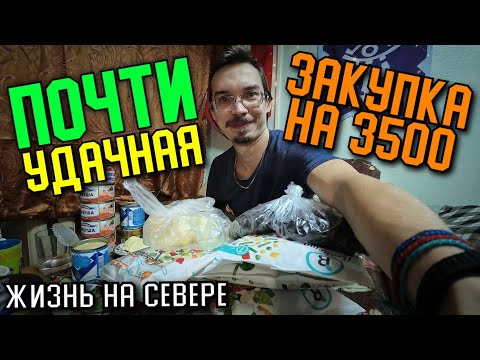 Видео: ЗАКУПКА НА СЕВЕРЕ ПО ЗНАКОМСТВУ