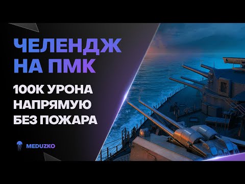 Видео: ПОРА ВЫКАТИТЬ ПМК ИМБУ ● ЗРИТЕЛЬ БРОСИЛ ВЫЗОВ