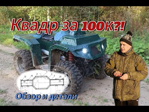 Видео: Обзор на самодельный квадроцикл из Оки + чертежи