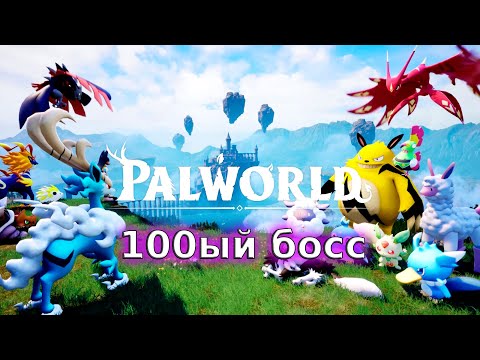 Видео: Странный остров - Palworld#122