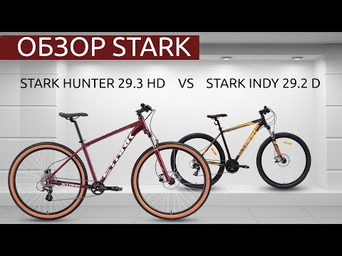 Видео: ОБЗОР STARK HUNTER 29.3 HD VS STARK INDY 29.2 D