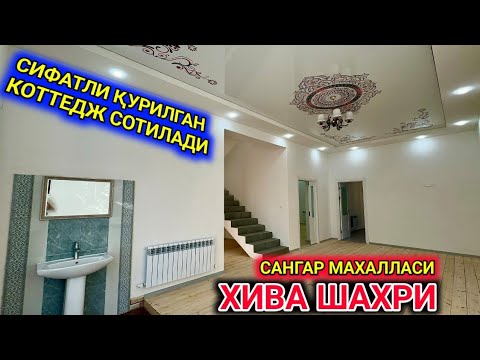 Видео: ХИВА ШАХАР САНГАРДА 150 кв ЯШАШГА ТАЙЁР КОТТЕДЖ СОТИЛАДИ 11-октября 2024 г.