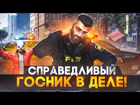 Видео: ДУШНЫЙ ГОСНИК ПОМИЛОВАЛ ЗАДЕРЖАННОГО В GTA 5 RP! MAJESTIC RP!