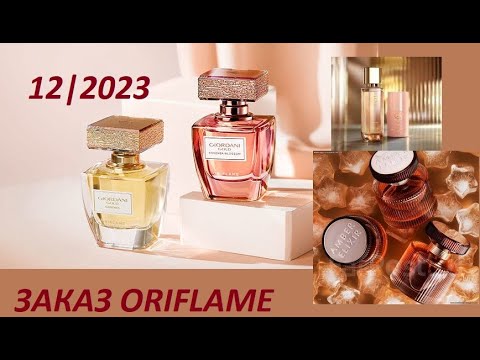 Видео: 🍁Заказ Орифлей//Каталог 12/ 2023//Что-то на Богатом.
