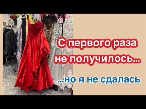 Видео: Шикарное Платье - Сложная подгонка длины