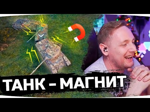 Видео: Джов Угарает с Приколов WoT ● ТАНК-МАГНИТ ОБЕЗДВИЖИВАЕТ ВСЕХ • МЕГА-БАГ