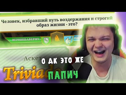 Видео: SilverName | Стэс Головач и Верни Шаверму играют в Тривиадор|5 и 6 катки|Конфликт Шавермы и Головача