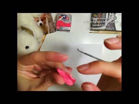 Видео: МК Корги. Урок 11.2 Лепка язычка.