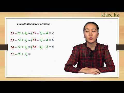 Видео: 43-сабақ. Есептер шығару.