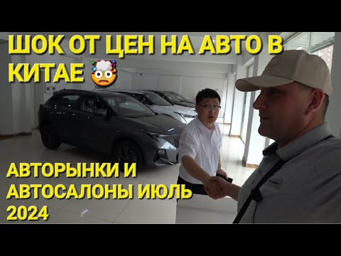 Видео: ШОК ОТ ЦЕН НА АВТО В КИТАЕ, АВТОРЫНКИ 2024, ВЛАДИВОСТОК