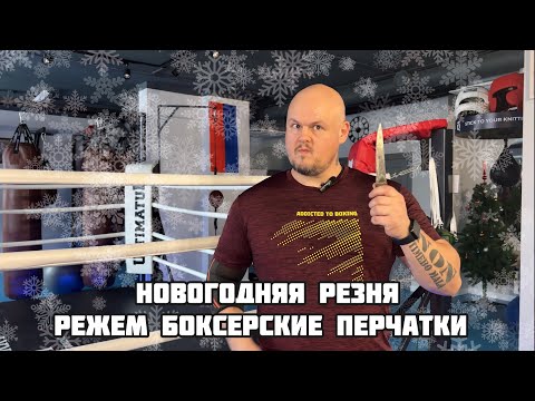 Видео: Режем боксерские перчатки. Оригинал против пали. Что внутри?