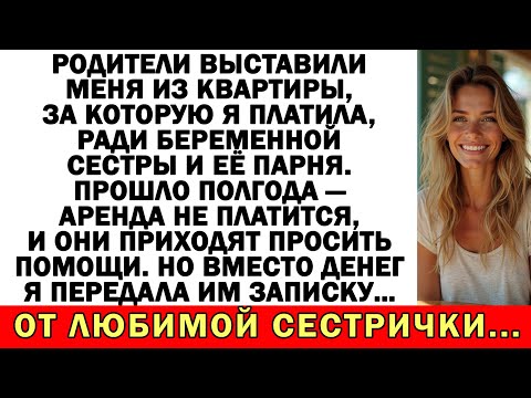 Видео: Меня выселили из съёмной квартиры — ради беременной сестры и её жениха...