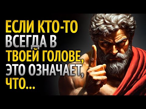 Видео: 10 Секретных Психологических Фактов о Людях - Мудрость для жизни _ СТОИЦИЗМ