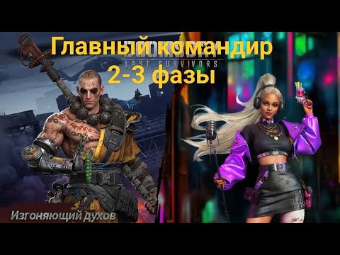 Видео: Главный командир 2-3 фазы