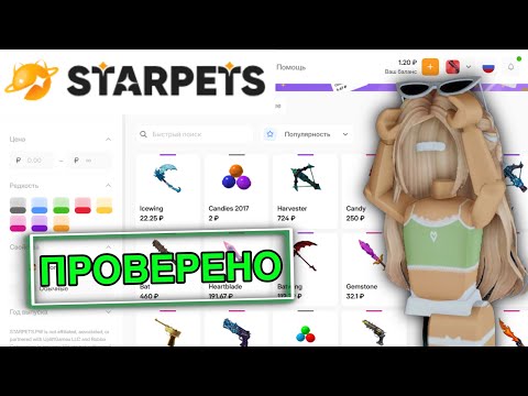 Видео: ПОЛНЫЙ ОБЗОР + ПРОВЕРКА STARPETS 2025🐾
