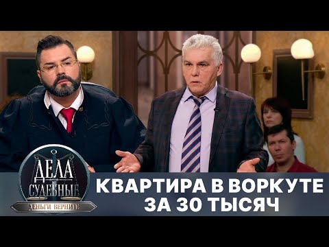 Видео: Дела судебные с Дмитрием Агрисом. Деньги верните! Эфир от 16.12.24