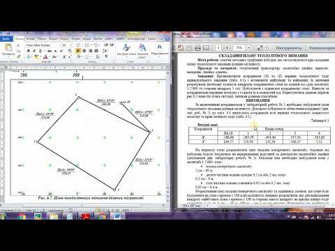 Видео: План теодолітного знімання