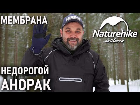 Видео: Недорогая мембранная куртка анорак от Naturehike (хардшелл с Алиэкспресс, новинка штормовка)
