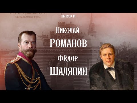 Видео: Николай II и Фёдор Шаляпин в Уральске.  Сколько лет Уральску?  | Они были в Уральске |
