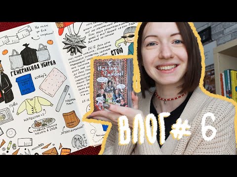 Видео: VLOG #6 в Визуальном Дневнике 20-22.12 | Открытки, уборка, IKEA