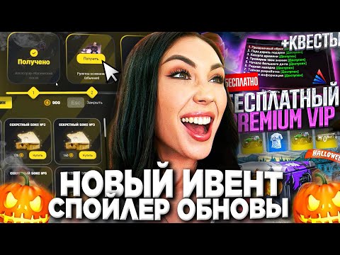 Видео: АРИЗОНА РП ВЫПУСТИТ ПРОДОЛЖЕНИЕ ОБНОВЫ - ИВЕНТ 😨 СПОЙЛЕР ОБНОВЫ - КВЕСТЫ на Arizona RP в GTA SAMP