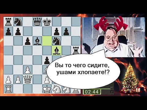 Видео: Вы то чего сидите, ушами хлопаете!? Давно бы уже послали его партии на проверку....