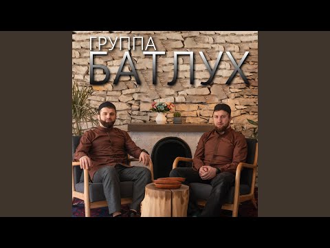 Видео: Мунагьал г1емерал