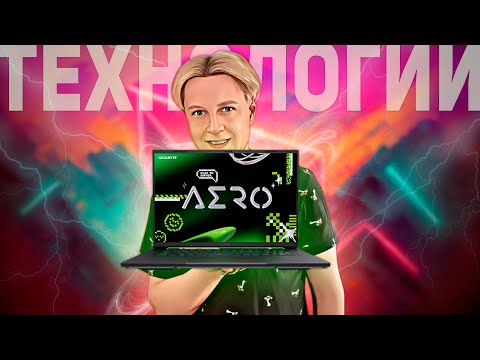Видео: GIGABYTE AERO X16 EG61H Copilot+ PC: КОМПАКТНЫЙ, НО МОЩНЫЙ ИГРОВОЙ НОУТБУК