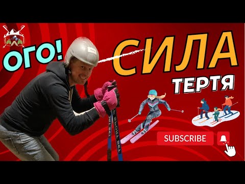 Видео: Сила тертя. Коефіціент тертя. 7-клас
