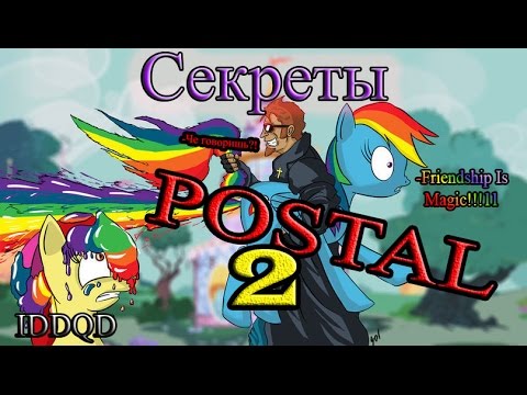 Видео: IDDQD | Секреты Postal 2