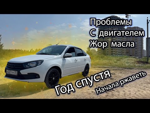 Видео: Lada Granta / Спустя  год эксплуатации и 40 тыс. км пробега