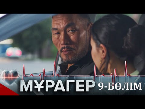 Видео: Мұрагер. Телехикая. 9-бөлім