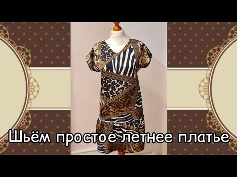 Видео: Как сшить платье с оборкой и со спущенным плечом. 2 ЧАСТЬ.