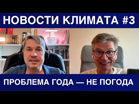 Видео: Новости климатического рынка #3 | Интервью с директором «Бриз» А. Степановым