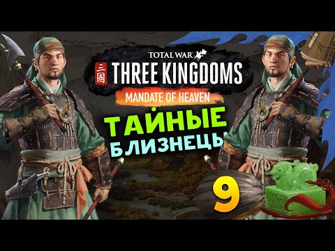 Видео: Лу Чжи в Total War Three Kingdoms - время разбойников (Небесный мандат) прохождение на русском - #9