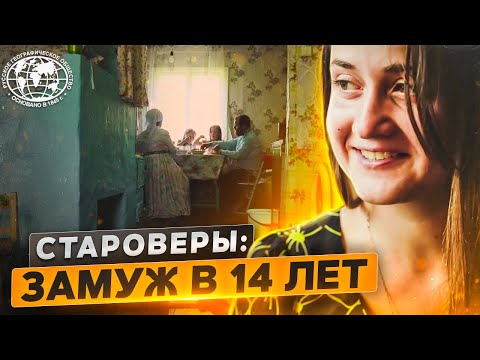 Видео: Староверы: замуж в 14 лет | @rgo_films