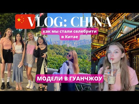 Видео: СТАЛИ СЕЛЕБРИТИ В КИТАЕ | ХРАМ БУДДЫ В ГУАНЧЖОУ | ГОРА БАЙЮН | НЕВЕРОЯТНЫЙ КИТАЙ