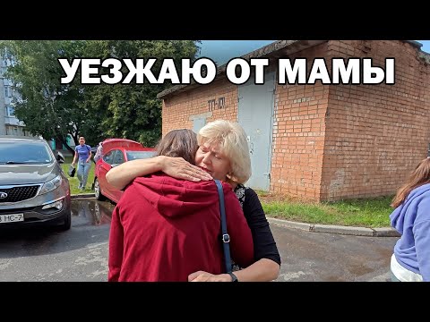 Видео: 😥УЕЗЖАЮ ОТ МАМЫ. ЛЕТИМ В МОСКВУ. Авиакомпания Аэрофлот