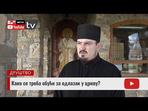 Видео: Како се треба обући за одлазак у цркву?