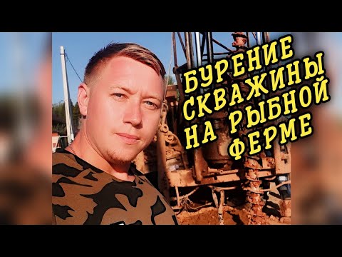 Видео: Бурение скважины с заездом на участок от А до Я, подробности бурения, советы и рекомендации...