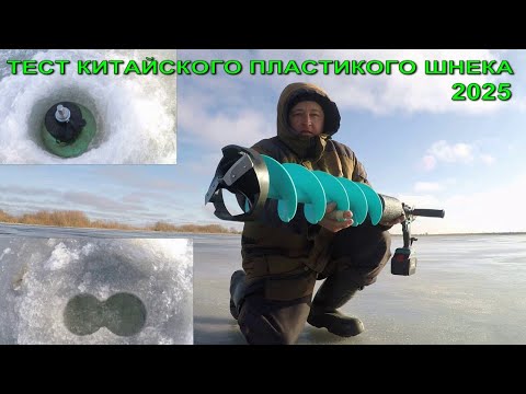 Видео: ТЕСТ ПЛАСТИКОГО ШНЕКА ИЗ КИТАЯ. 2025. ПЕРВЫЕ ВПЕЧАТЛЕНИЯ.