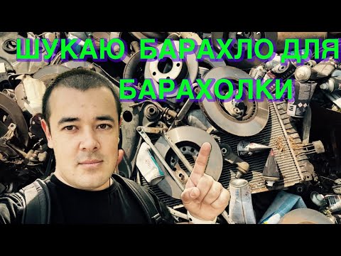 Видео: БАРАХОЛКА БУДЕ ПОВНА! НИШПОРЮ ПО МЕТАЛОЛОМУ ЗА ЛУТом! 🔥🛠️
