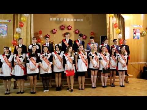 Видео: Последний звонок 2016