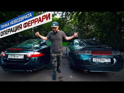 Видео: Что быстрее продать? Старое ведро или Мощный спорткар