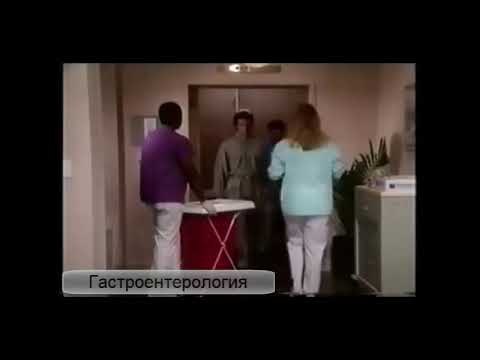 Видео: Скандал в гастроентерологията!