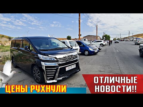 Видео: Авто из Армении в РФ - 03.09.2025!! Растаможки Нет//Цены Огонь!!