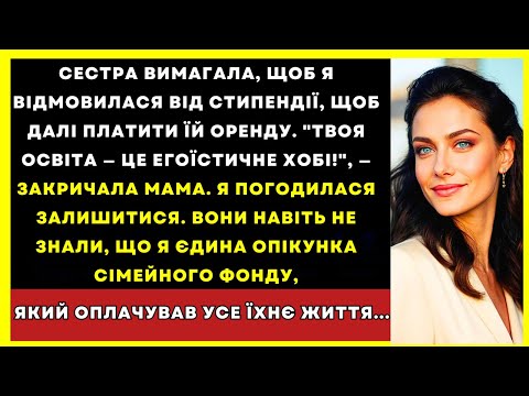 Видео: Сестра Потребовала, Чтобы Я Отказалась От Стипендии, Чтобы Платить Её Аренду