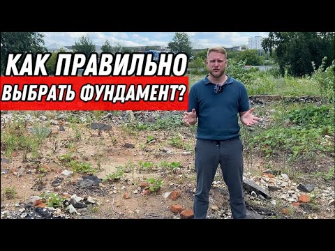 Видео: Какой фундамент выбрать для бани? Не делай ошибок!