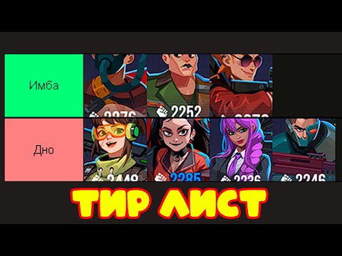 Видео: Тир лист героев Bullet Echo